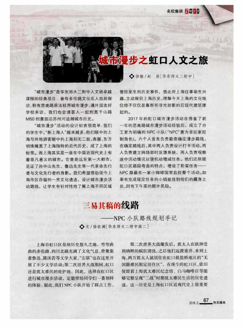 城市漫步之虹口人文之旅