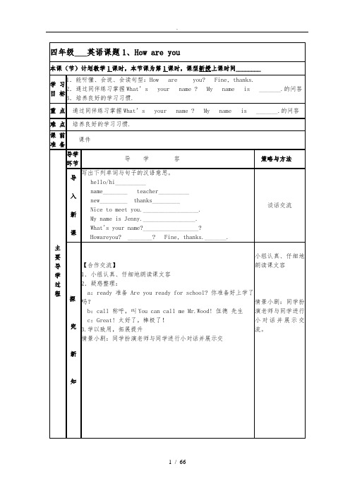 冀教四年级英语(下册)导学案