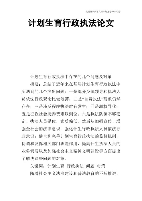 计划生育行政执法论文_0
