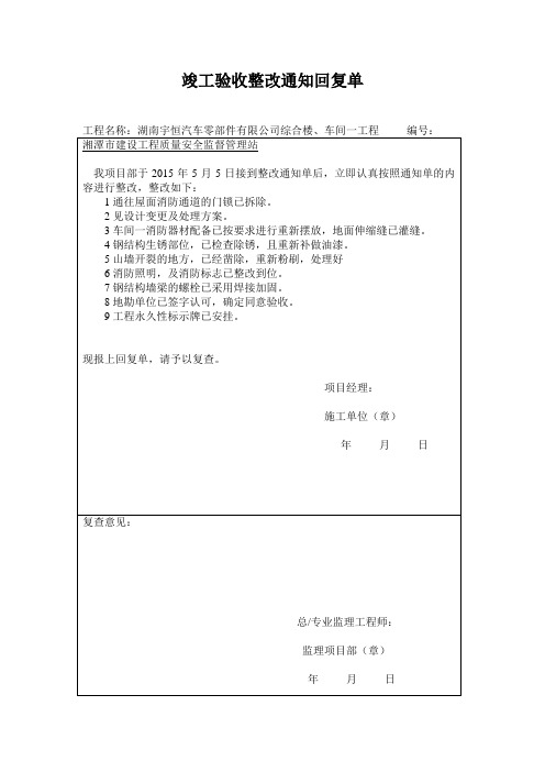 竣工预验收整改通知回复单