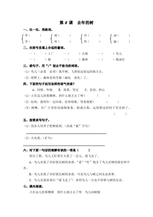 部编版三年级语文上册课后同步练习——8、去年的树