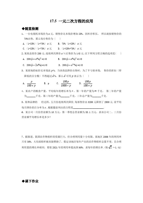 2022年初中数学精选《一元二次方程的应用》课时练(附答案)