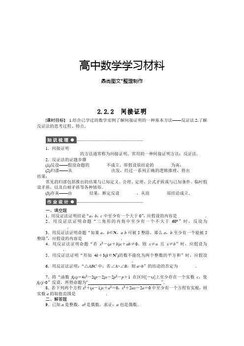 苏教版高中数学选修2-2第2章2.2.2.docx