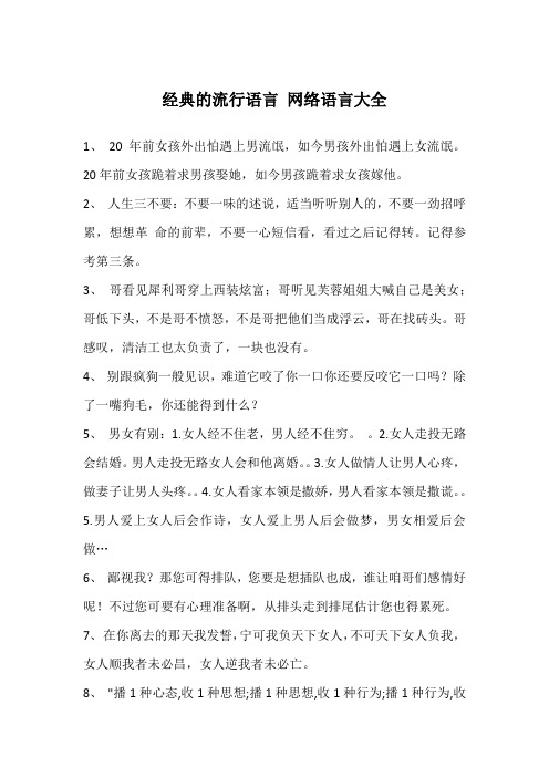 经典的流行语言 网络语言大全