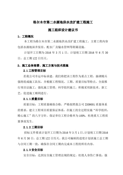 施工施工组织设计(新).doc