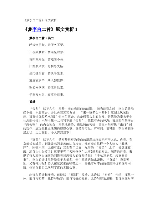 《梦李白》原文赏析
