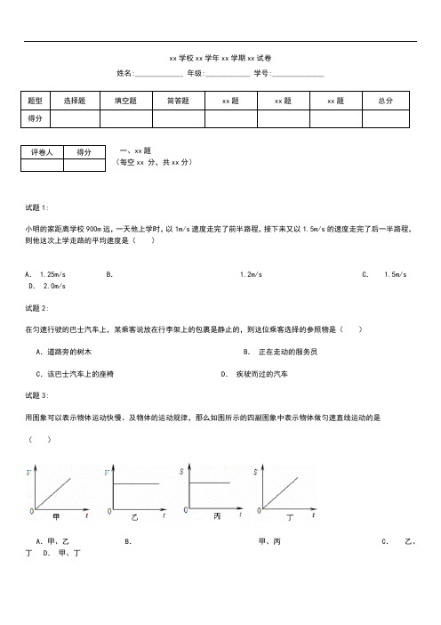 初中物理山东省乳山市物理八年级物理上学期期中考模拟试卷及答案解析.docx