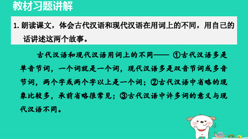 2024七年级语文上册第2单元第8课世说新语二则教材习题课件新人教版