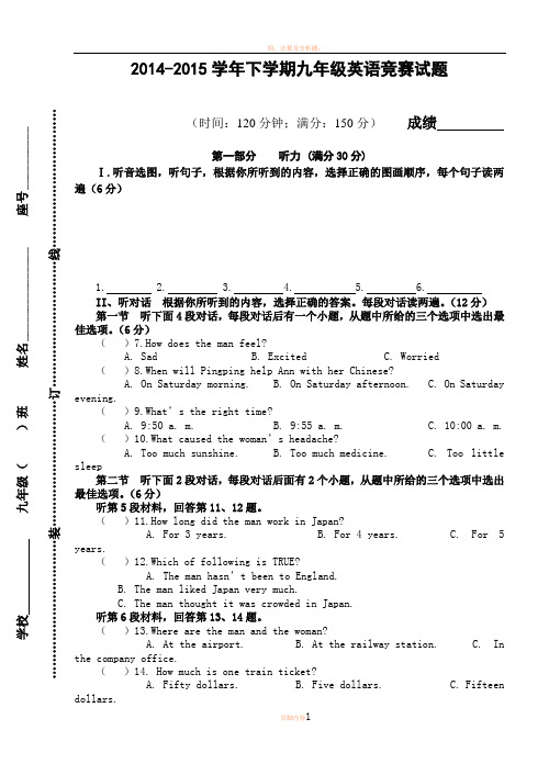 2015年下学期九年级英语竞赛试卷(含答案)