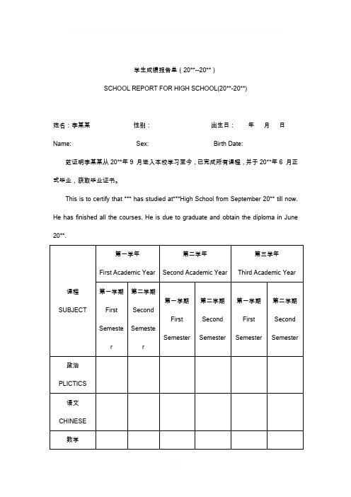 高中三年成绩单模板(新留学)