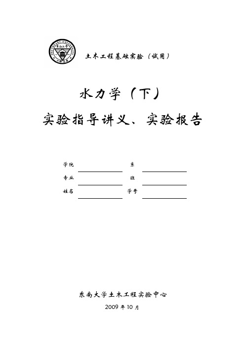 水力学实验(下)_给排水与港航