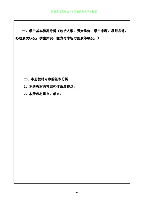 学科教学计划(模版)
