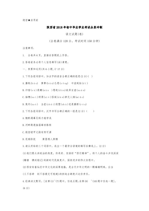 2018陕西省中考语文模拟试题(含答案)