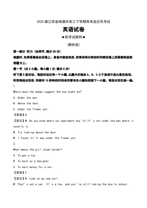 2020届江苏省南通市高三下学期高考适应性考试英语试卷及解析