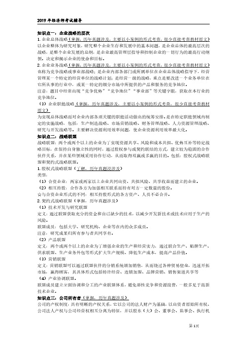 经济师《中级工商》高频考点