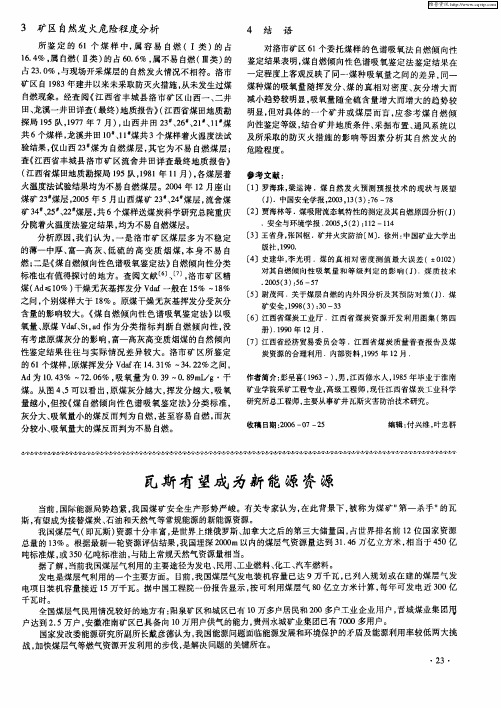 瓦斯有望成为新能源资源