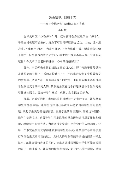 李自树《洗去铅华回归本真》
