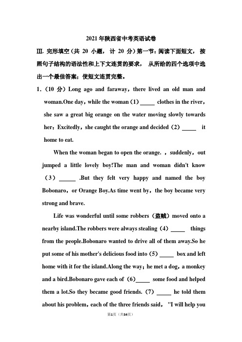 2021年陕西省中考英语试卷和答案