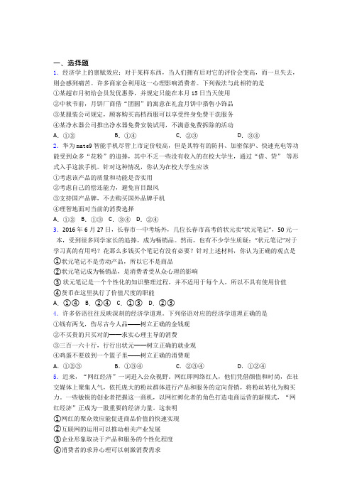 2021年最新时事政治—从众心理引发消费的真题汇编附解析