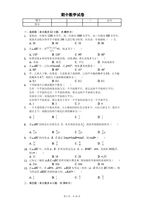 2020年江苏省连云港市高一(下)期中数学试卷解析版