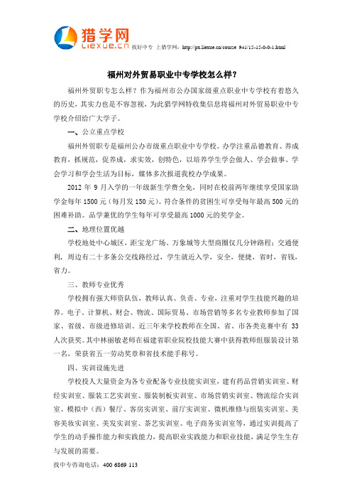 福州对外贸易职业中专学校怎么样？