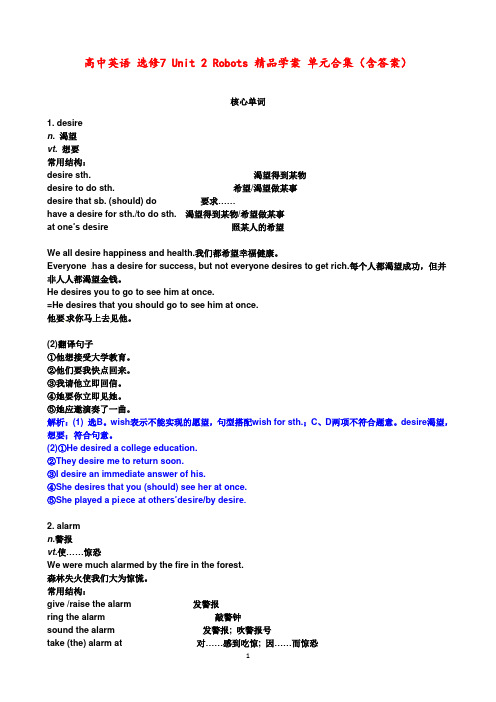 高中英语 选修7 Unit 2 Robots 精品学案 单元合集(含答案)