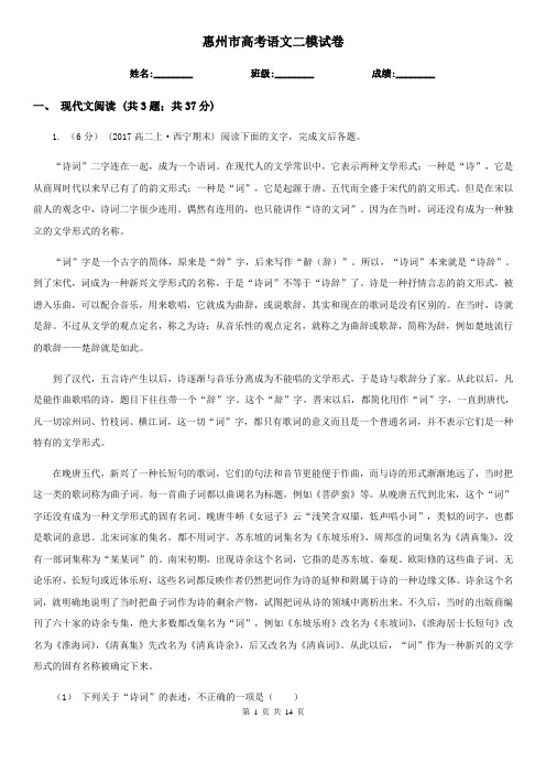 惠州市高考语文二模试卷