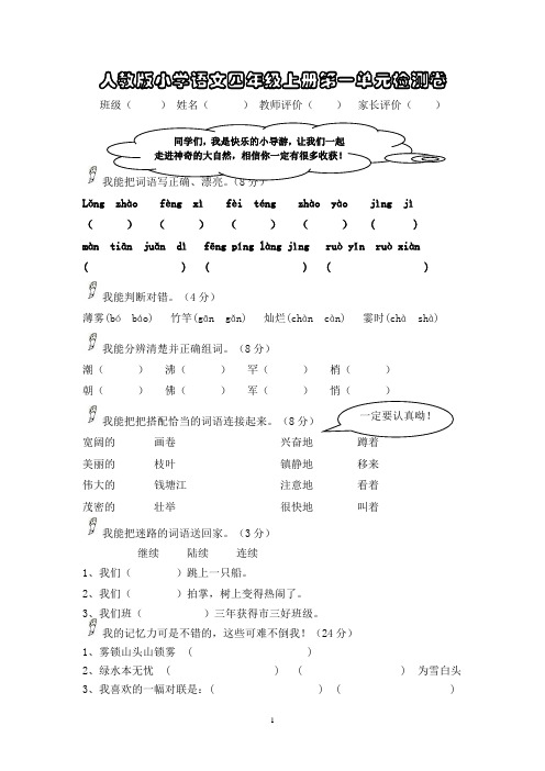 小学语文作业本四年级答案