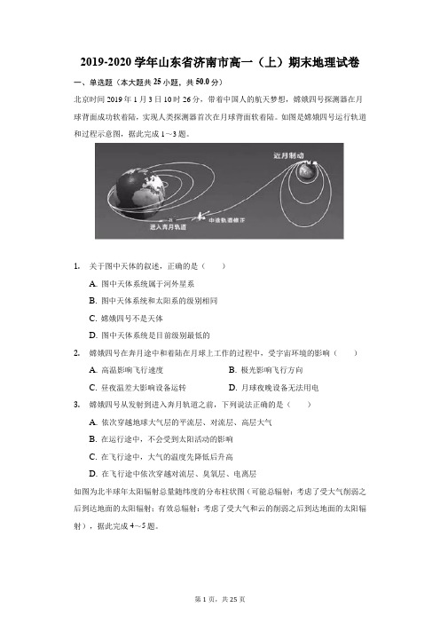 2019-2020学年山东省济南市高一(上)期末地理试卷(附答案详解)