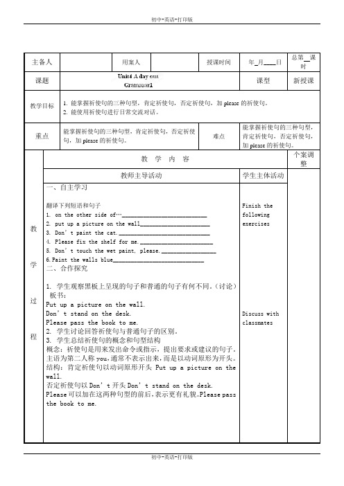 牛津译林版-英语-八上-4单元 Grammar第一课时 教案