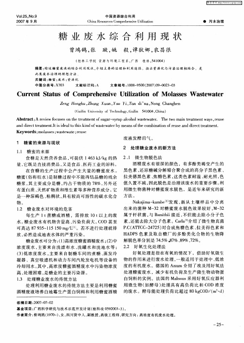 糖业废水综合利用现状