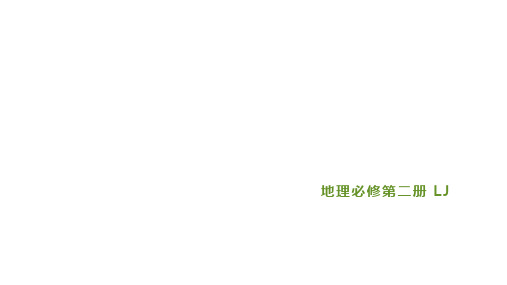 人口迁移习题鲁教版必修第二册高中地理PPT精品课件