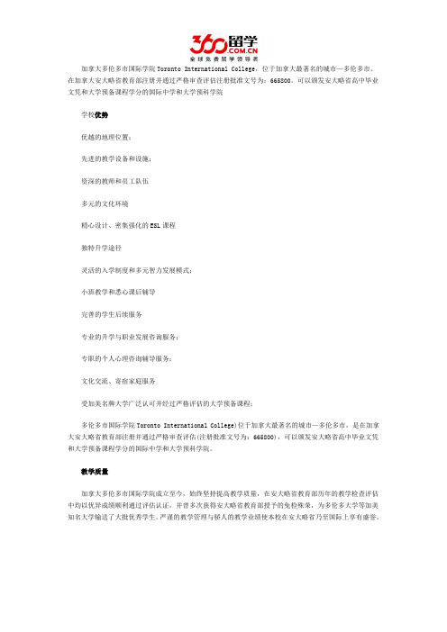 加拿大多伦多学院校训