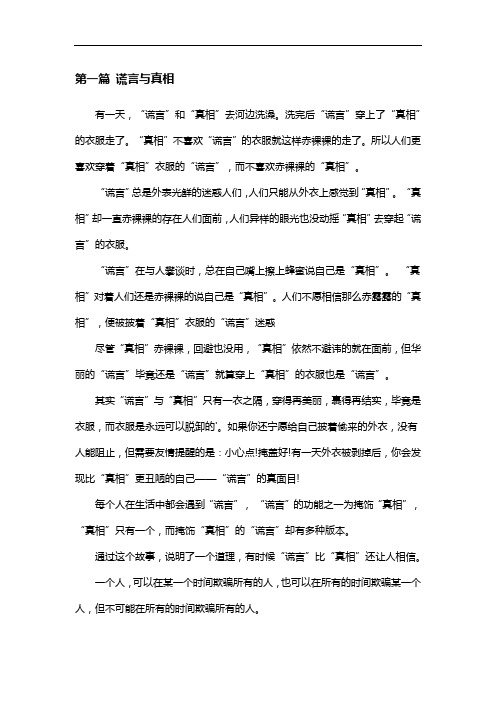 谎言与真相心得体会