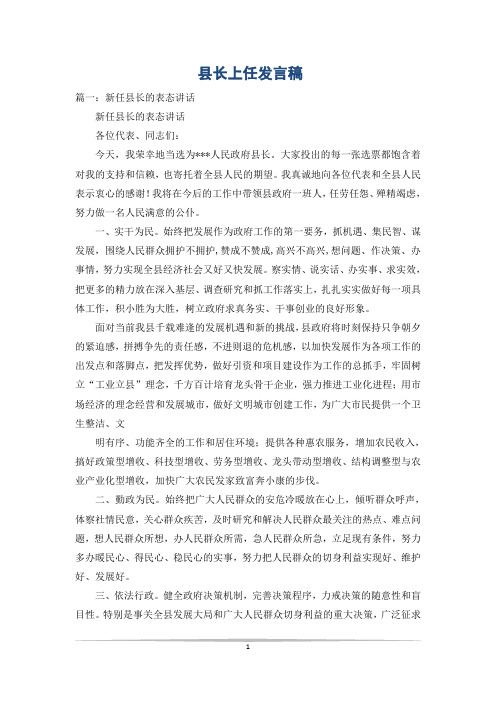 县长上任发言稿