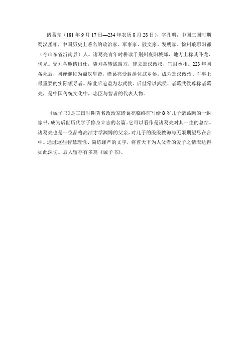 诸葛亮