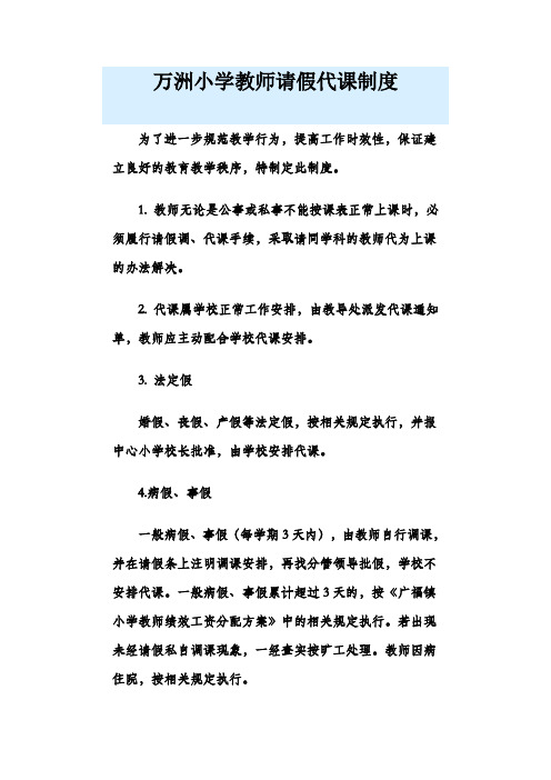 代课制度