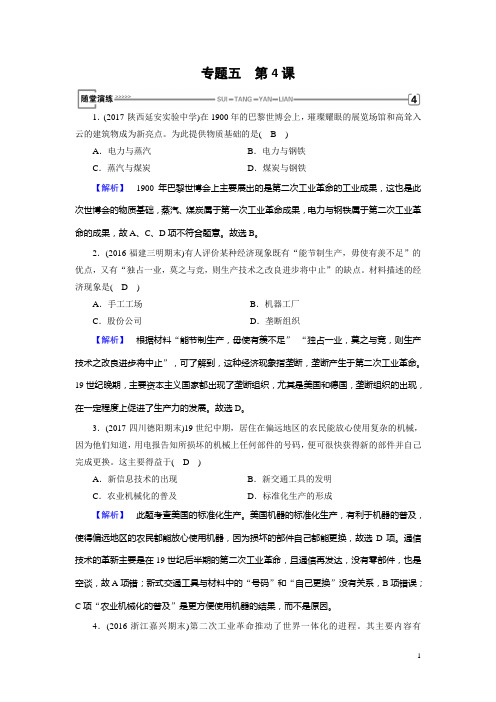 人民版必修二历史随堂演练：专题5 第4课走向整体的世界 Word版含解析