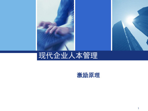 管理学激励PPT教学课件