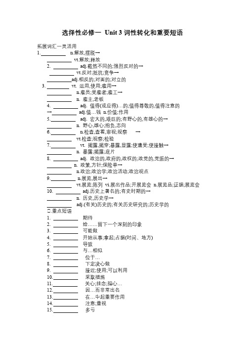 2020新译林版高中英语选择性必修一unit3重点单词短语训练(含答案)