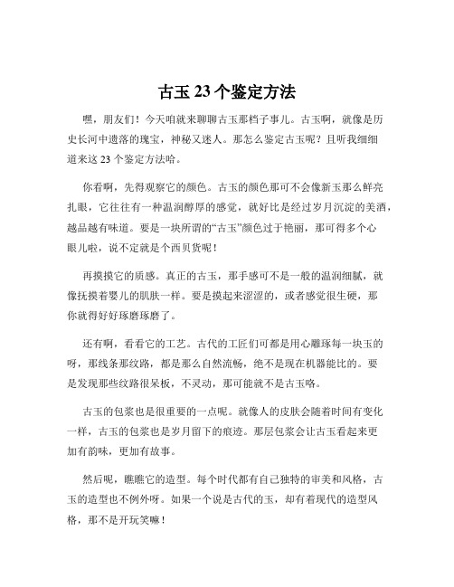 古玉23个鉴定方法