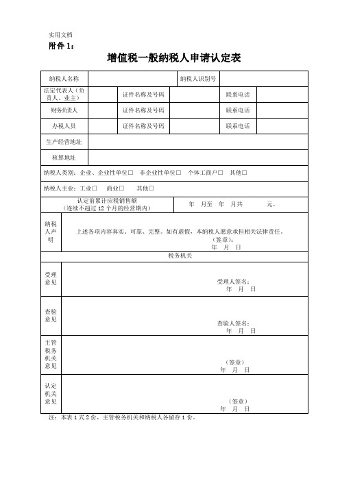 一般纳税人认定所需表格