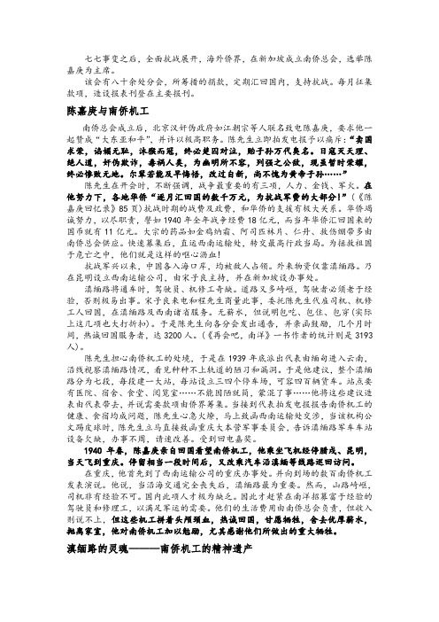 陈嘉庚与南侨机工的抗战史