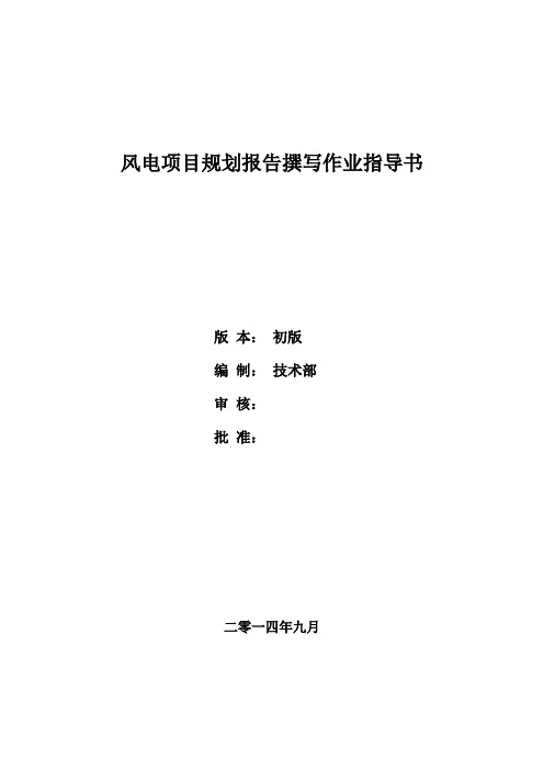 项目规划报告撰写作业指导书