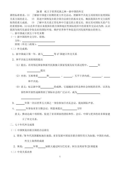 26课  屹立于世界民族之林