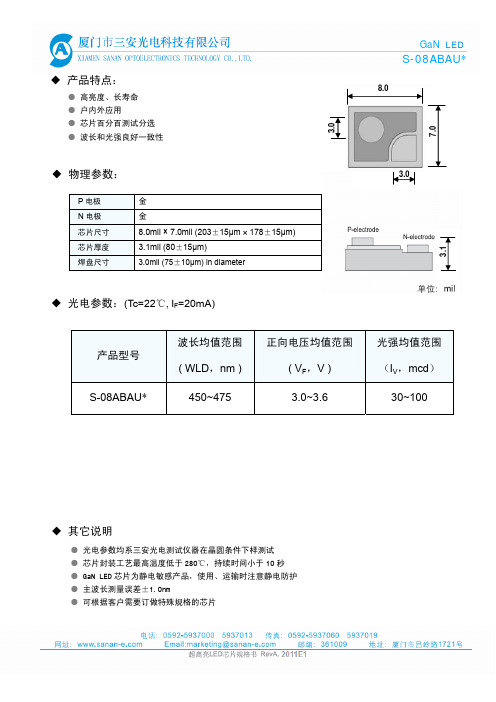 三安光电LED规格书-03