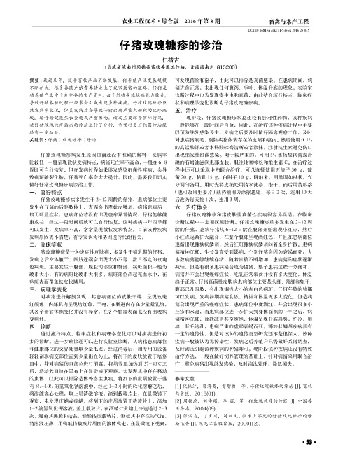 仔猪玫瑰糠疹的诊治