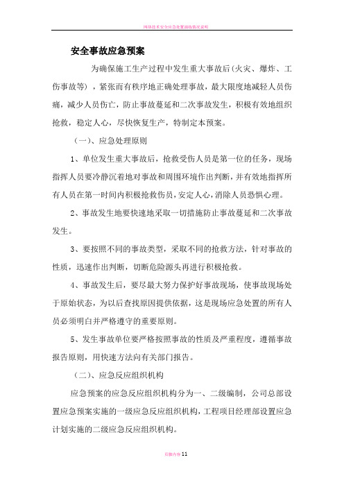 应急预案(美祺丝家具1)