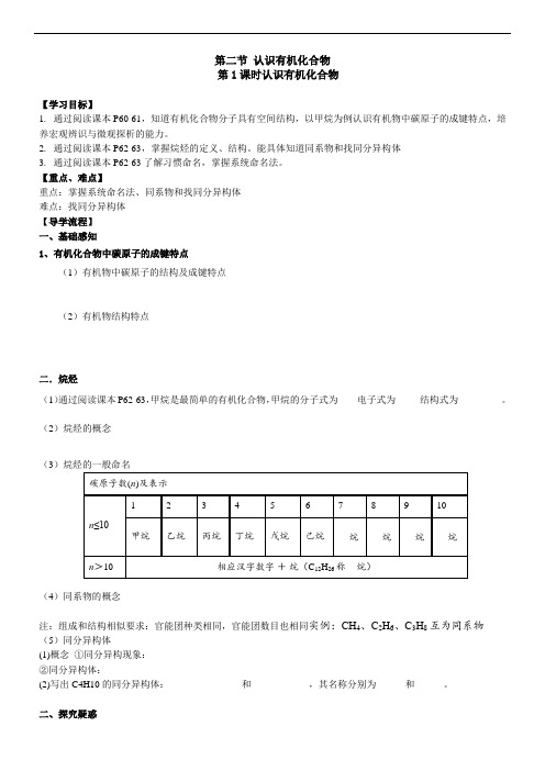 2023-2024年人教版高中化学 导学案 有机化合物的认识
