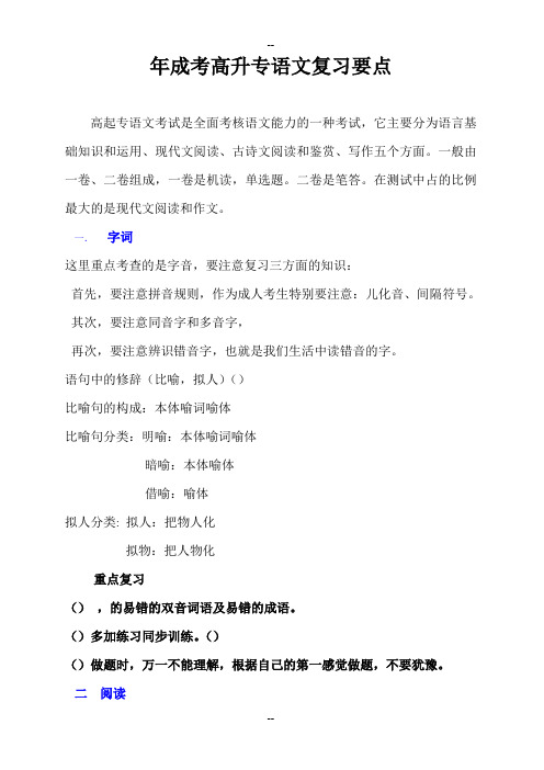 成考语文复习要点